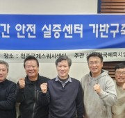 스포츠활동공간 안전 실증센터 기반구축을 위한…