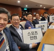 국회 체육인이바란다 '스포츠안전을 위한 정책…